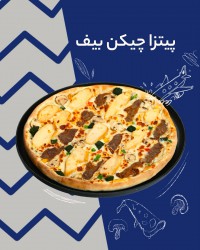 پیتزا چیکن بیف